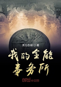 我的全能事務所