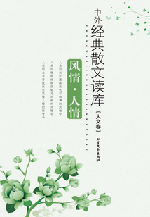 風情·人情：人文卷