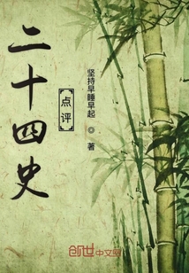 二十四史之說民國
