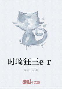 時崎狂三er