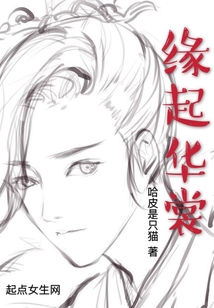緣起華裳