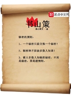 書山策在線閱讀