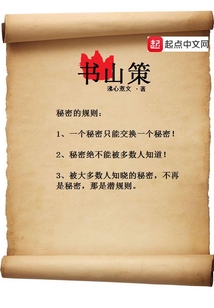 書山策