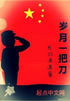 歲月一把刀在線閱讀