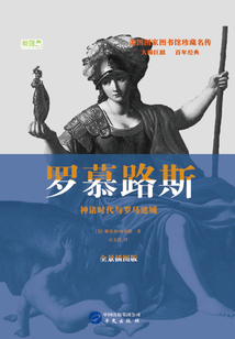 羅慕路斯：神話時代與羅馬建城
