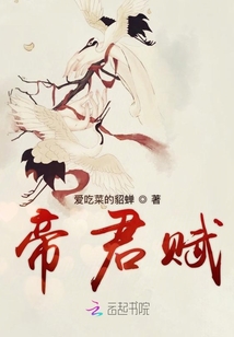 帝君赋