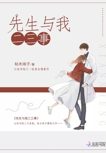 先生與我二三事