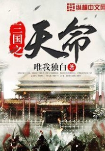 三国之天命
