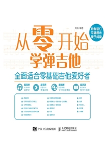從零開始：學彈吉他