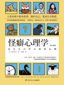 怪癖心理學