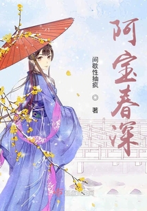 阿寶春深
