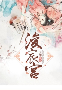 浚宸宮