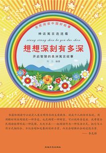 想想深刻有多深