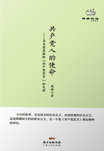 共產黨人的使命