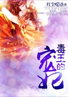 毒王的寵妃在線閱讀