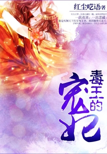 毒王的寵妃