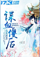 諜血傻后在線閱讀