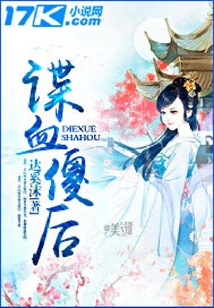 諜血傻后