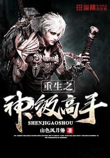重生之神级高手