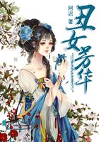 丑女芳華在線閱讀