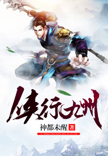 俠行九州