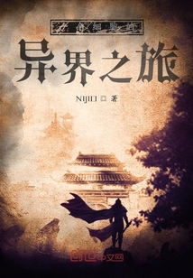 一個細(xì)胞的異界之旅
