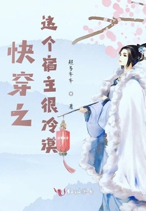 快穿之這個宿主很冷漠