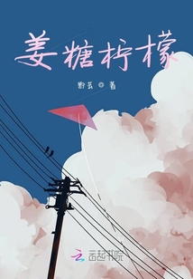 姜糖檸檬