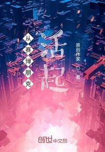 從賽博朋克活起