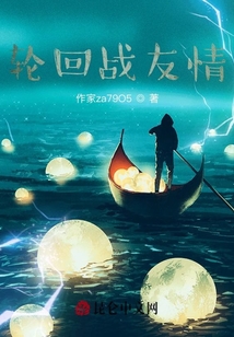 輪回戰友情