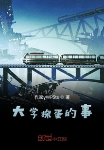 大學無語的事