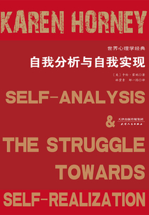 自我分析與自我實現