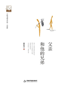 父親和他的兄弟