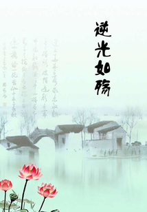 逆光如殤