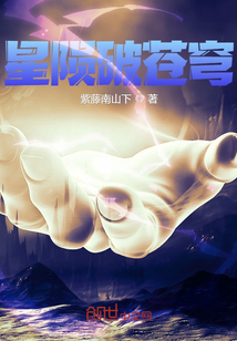 星隕破蒼穹