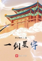 一劍星宇在線閱讀