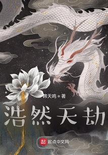 浩然天劫