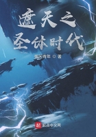 遮天之圣体时代在线阅读