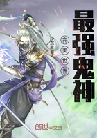 完美世界最強鬼神在線閱讀