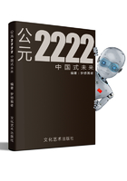 公元2222！在線閱讀