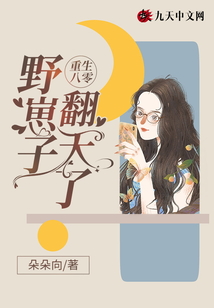 重生八零,野崽子翻天了
