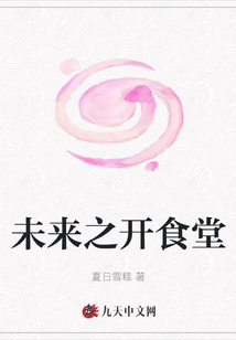 未來之開食堂