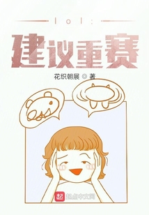 lol：建議重賽