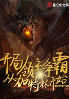 開局領(lǐng)主爭(zhēng)霸從加特林開始在線閱讀