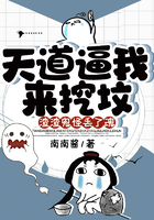 天道逼我来挖坟,渣渣鬼怪丢了魂