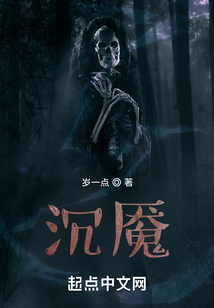 沉魘