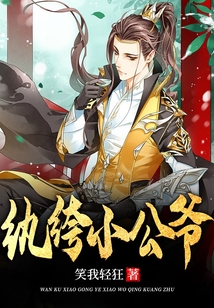 紈绔小公爺