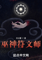 巫神符文师在线阅读
