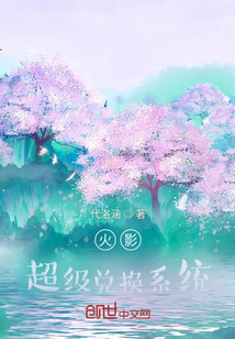 火影：超級兌換系統(tǒng)