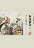 兵圣孙武（卷三）：阖闾拜将